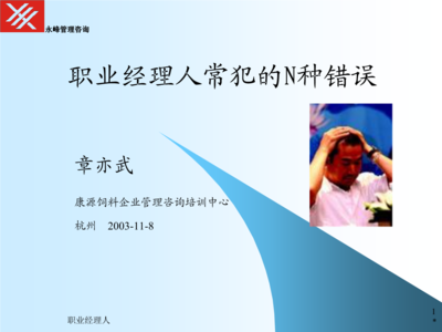 管理者的修正课.ppt