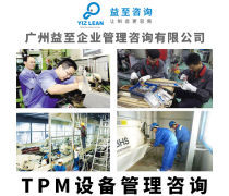 TPM管理咨询热卖促销