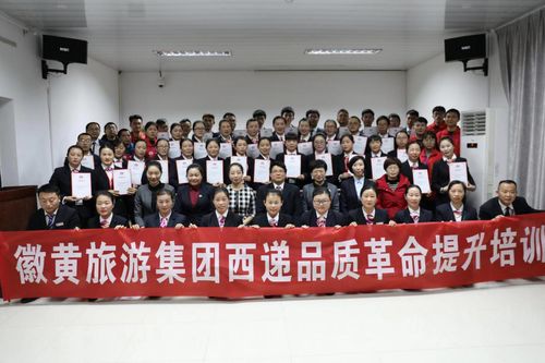杭州贯之圆满完成徽黄旅游集团品质服务提升培训